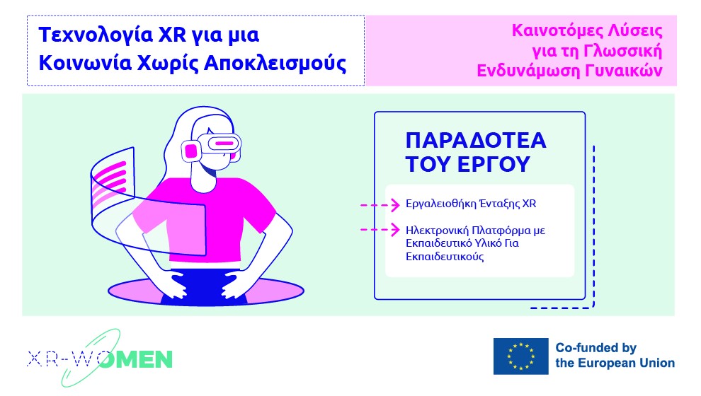 Ολοκλήρωση Προγράμματος XR-WOMEN: Προώθηση της Κοινωνικής Ένταξης και Ενδυνάμωσης των Γυναικών